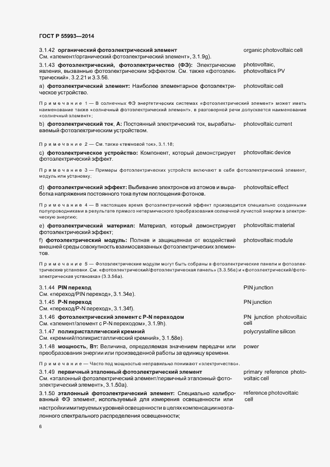 Страница 9 ГОСТ Р 55993-2014