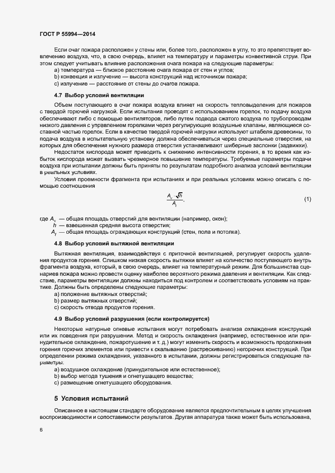 Страница 11 ГОСТ Р 55994-2014