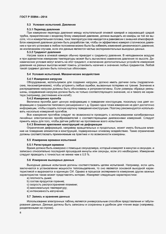 Страница 13 ГОСТ Р 55994-2014