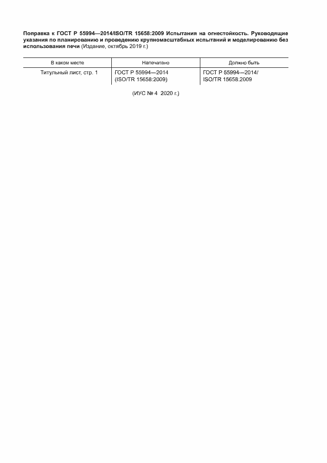 Страница 5 ГОСТ Р 55994-2014