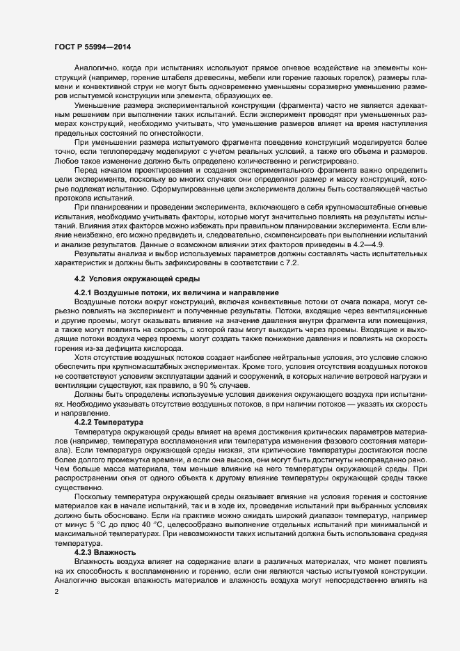 Страница 7 ГОСТ Р 55994-2014