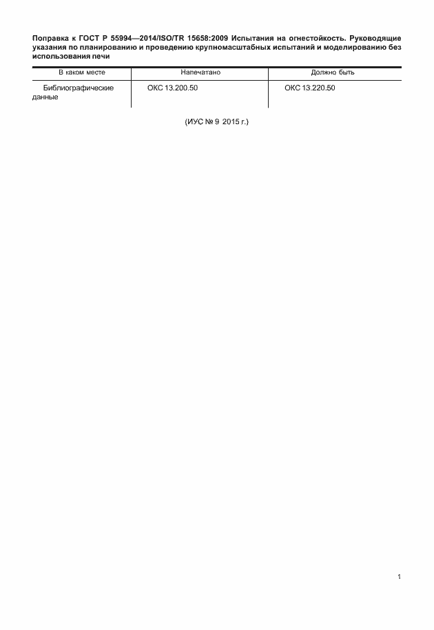 Приложение №1