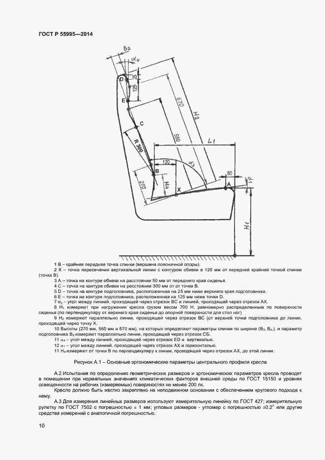 Страница 12 ГОСТ Р 55995-2014