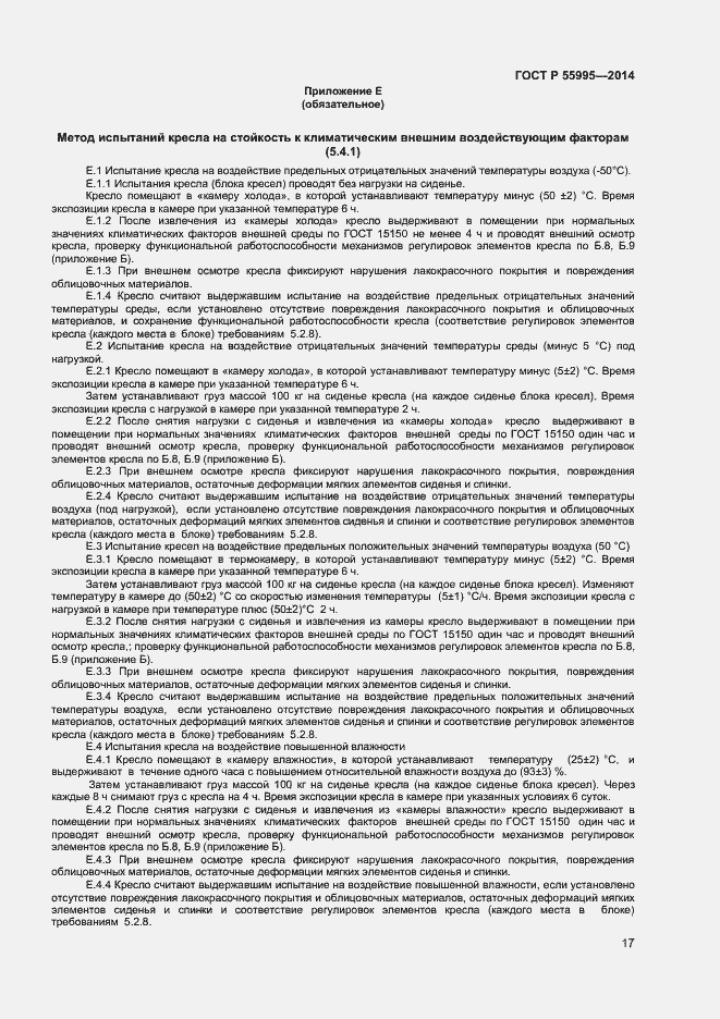 Страница 19 ГОСТ Р 55995-2014