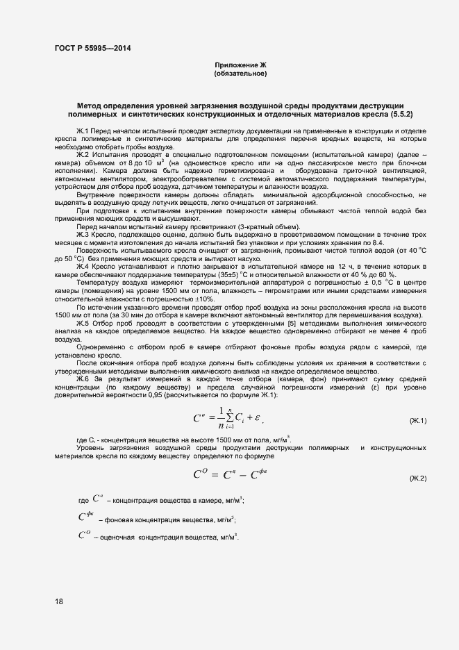 Страница 20 ГОСТ Р 55995-2014