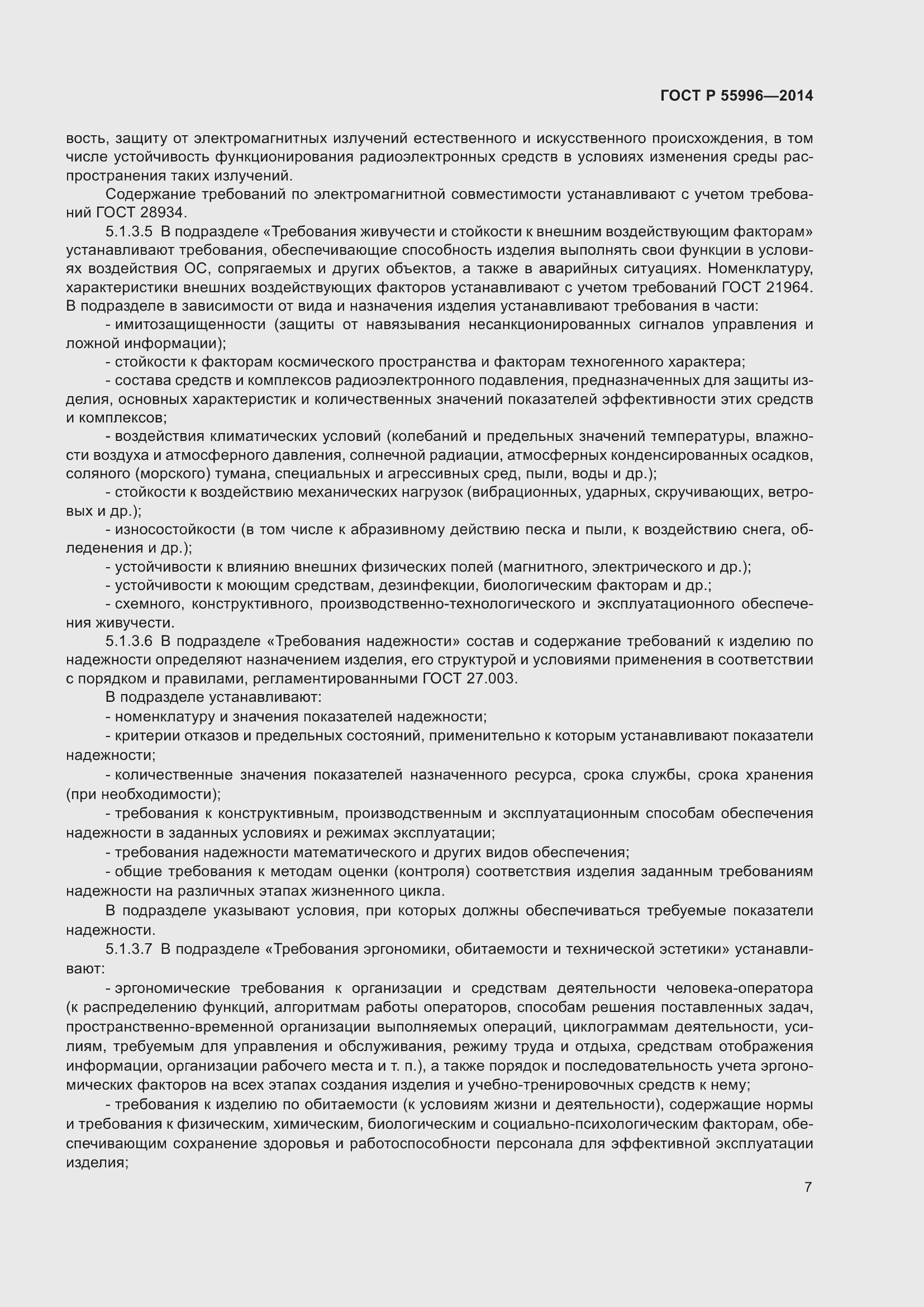 Страница 11 ГОСТ Р 55996-2014