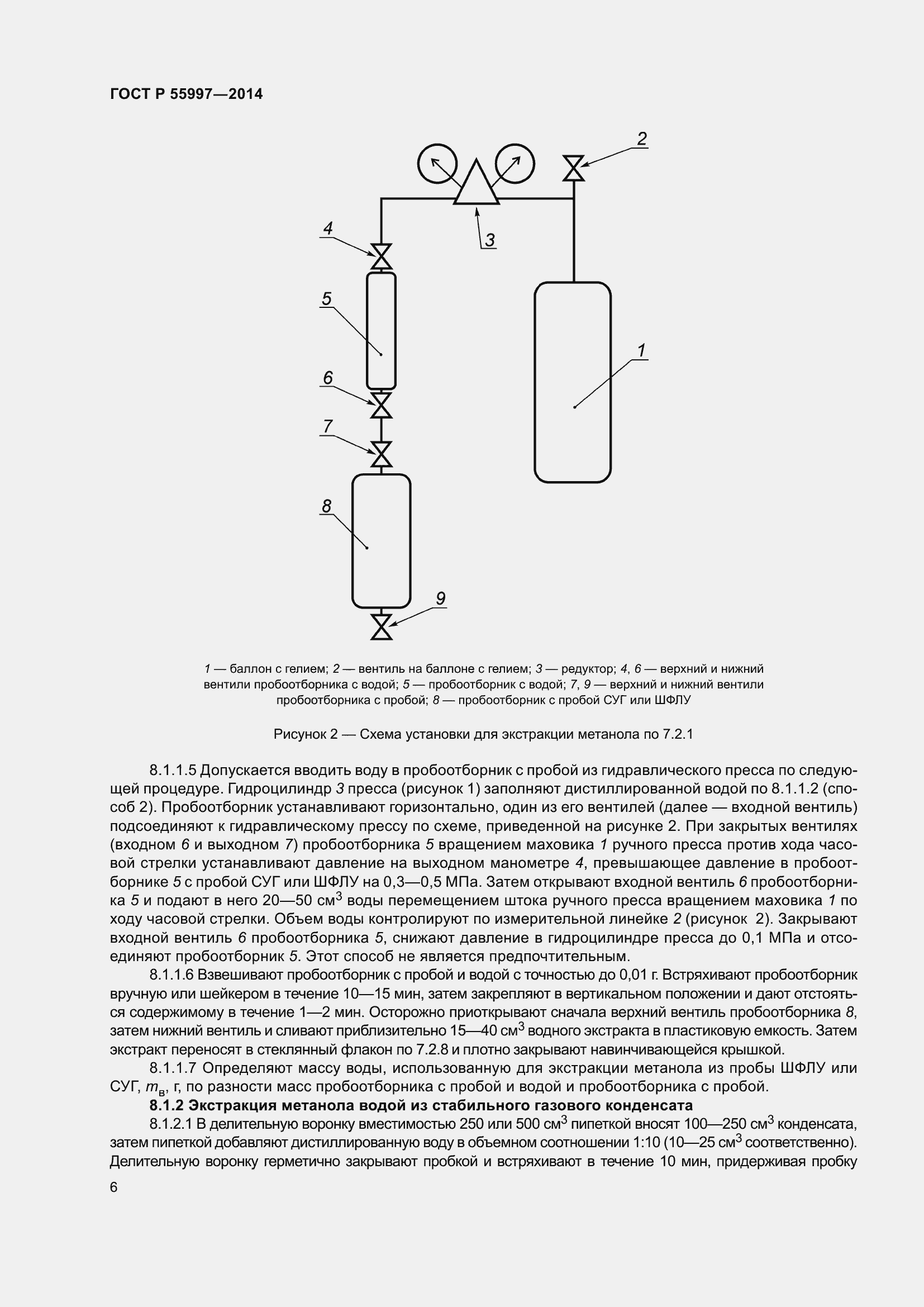 Страница 10 ГОСТ Р 55997-2014