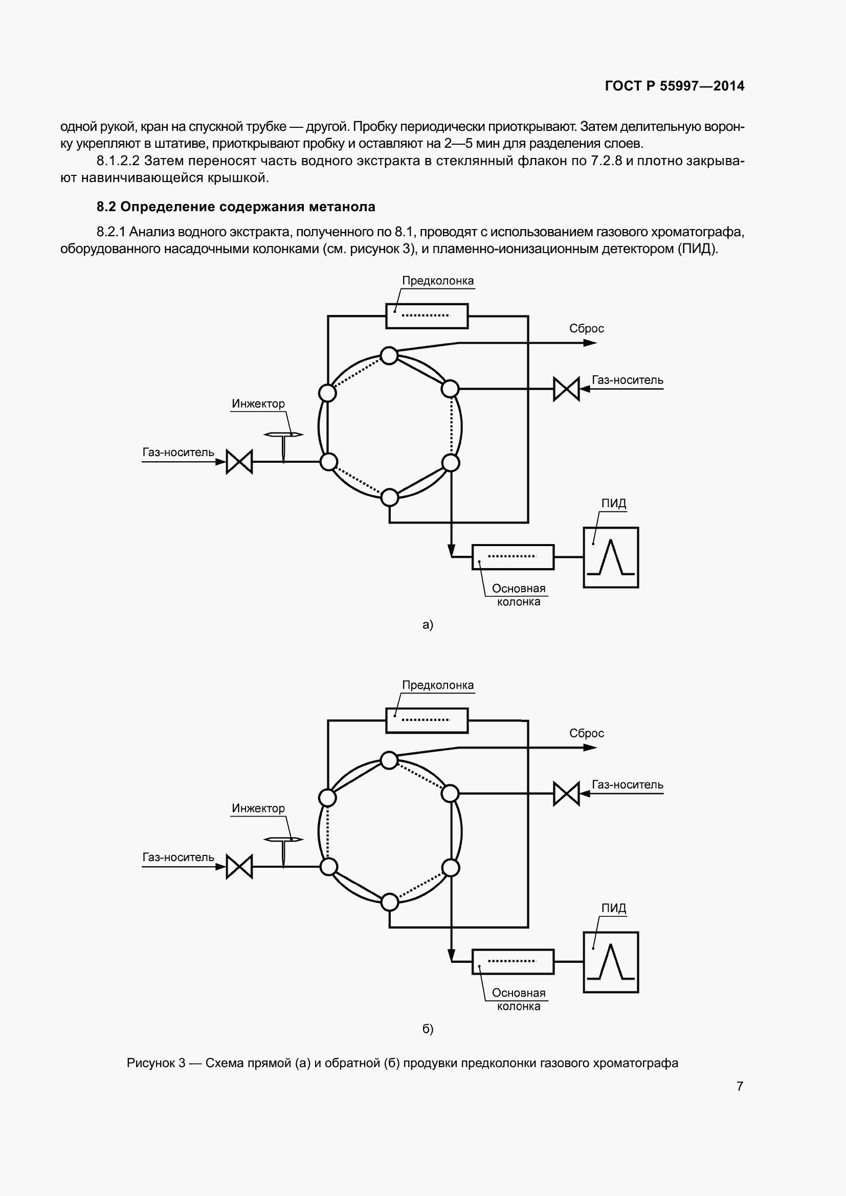 Страница 11 ГОСТ Р 55997-2014