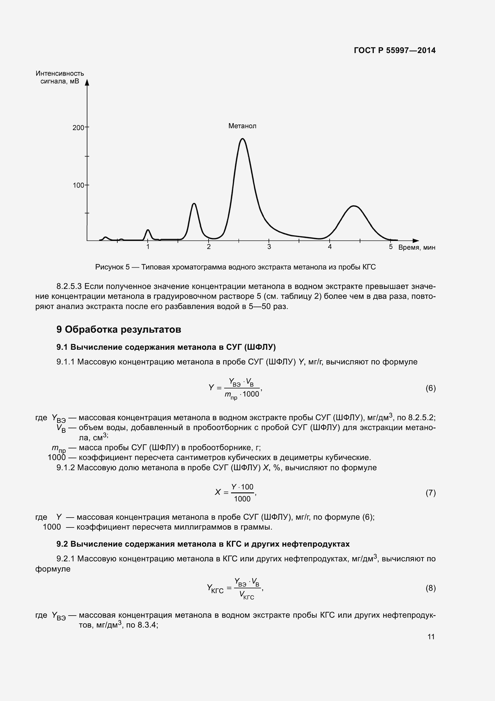 Страница 15 ГОСТ Р 55997-2014