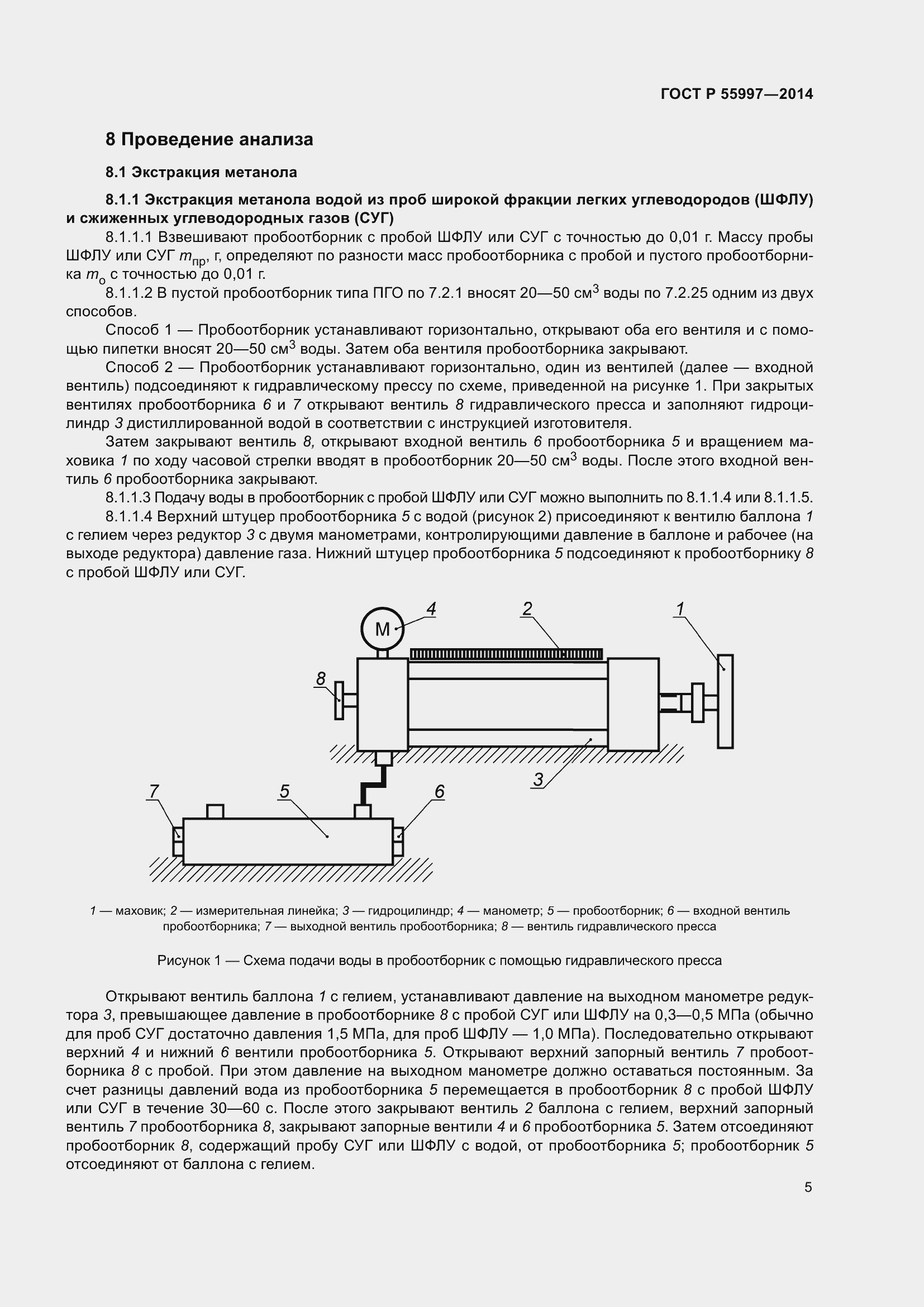 Страница 9 ГОСТ Р 55997-2014