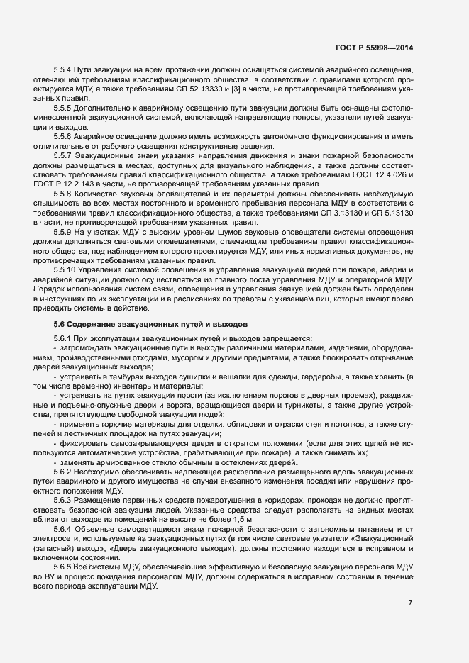 Страница 10 ГОСТ Р 55998-2014