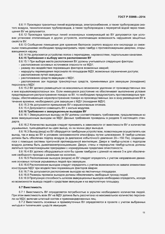 Страница 14 ГОСТ Р 55998-2014