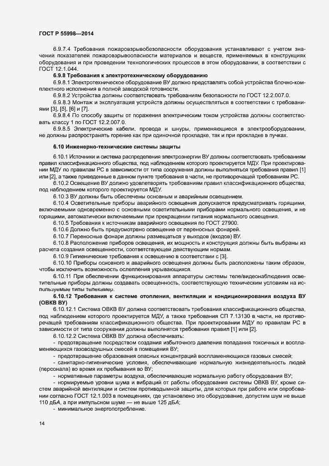 Страница 17 ГОСТ Р 55998-2014