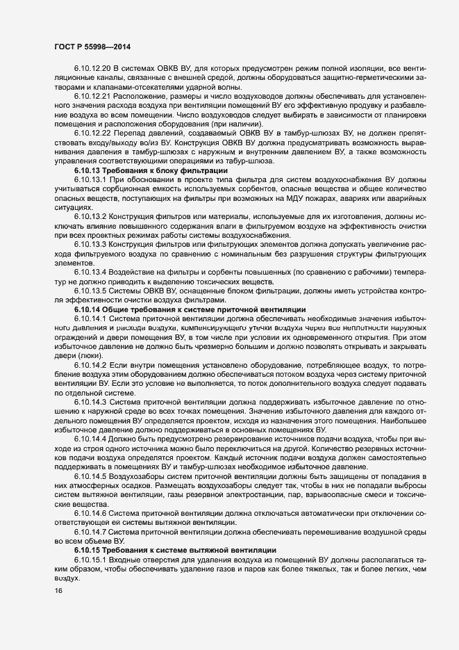 Страница 19 ГОСТ Р 55998-2014