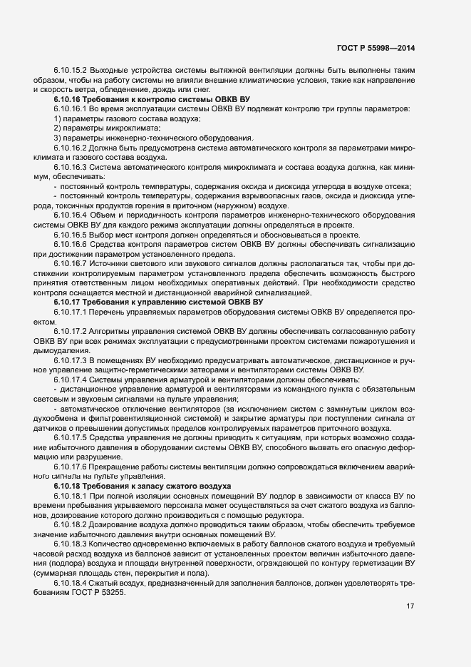 Страница 20 ГОСТ Р 55998-2014