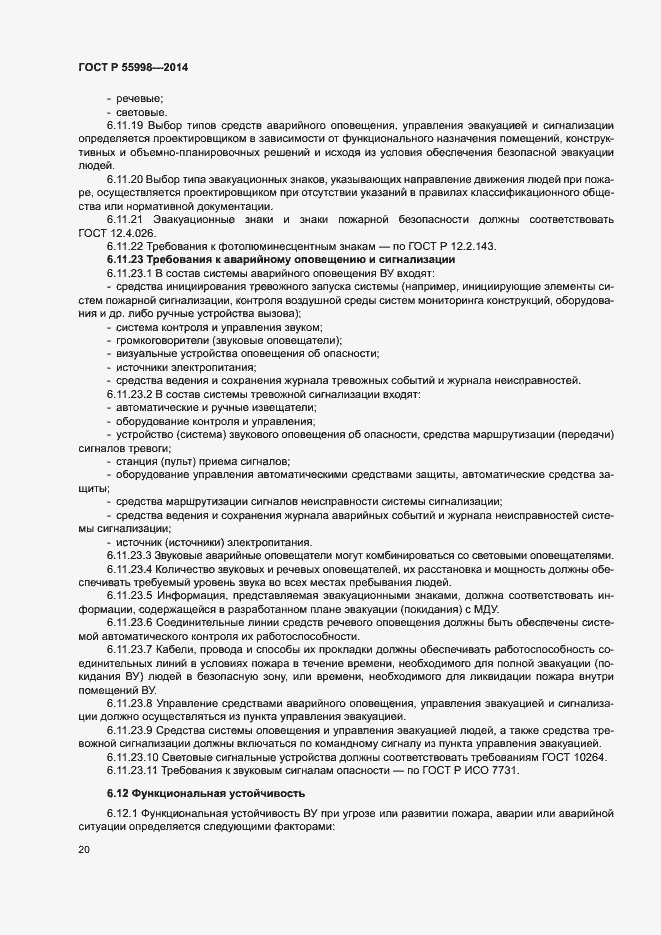 Страница 23 ГОСТ Р 55998-2014