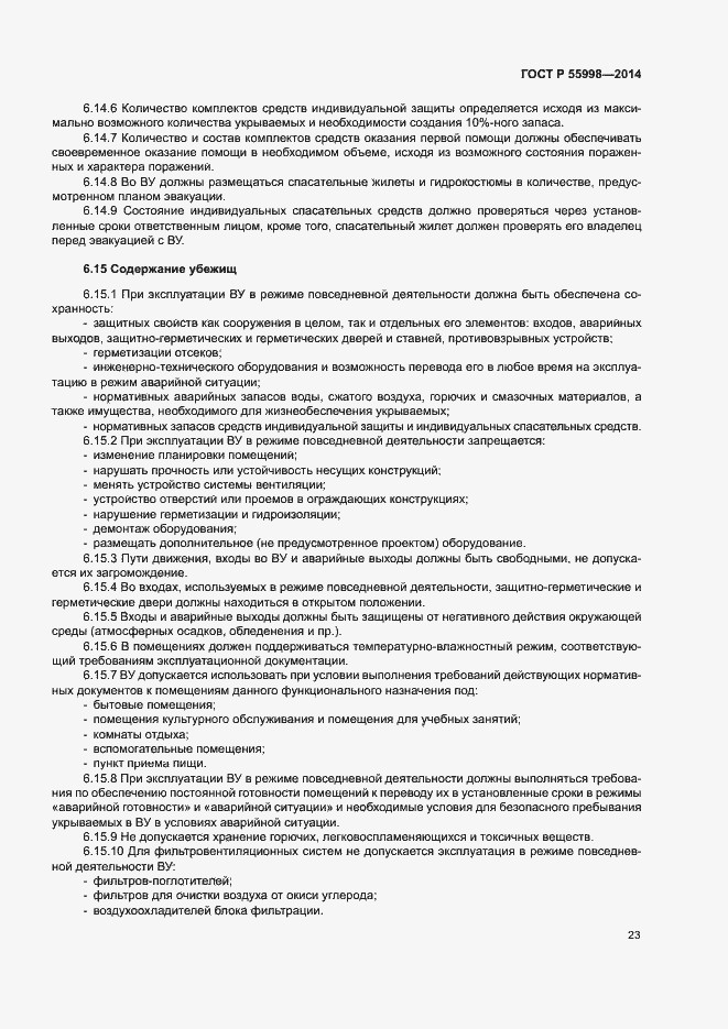 Страница 26 ГОСТ Р 55998-2014