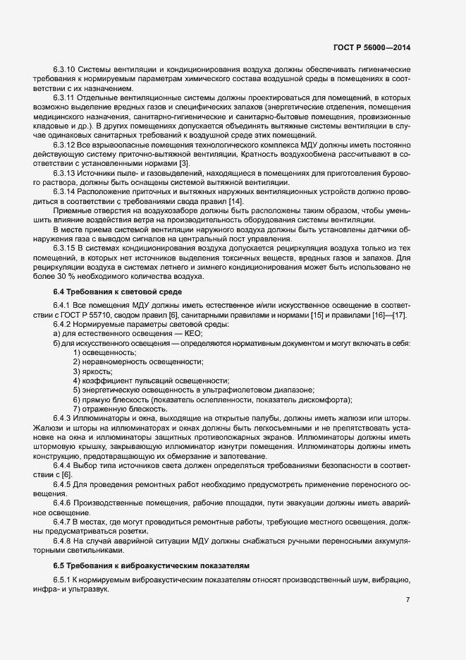 Страница 10 ГОСТ Р 56000-2014