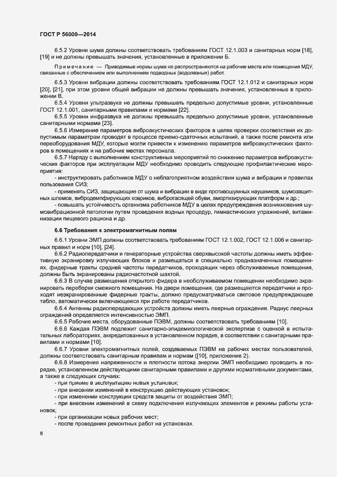 Страница 11 ГОСТ Р 56000-2014