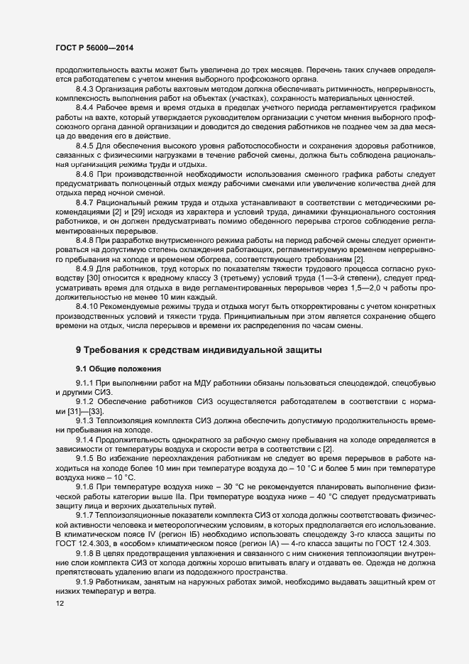 Страница 15 ГОСТ Р 56000-2014