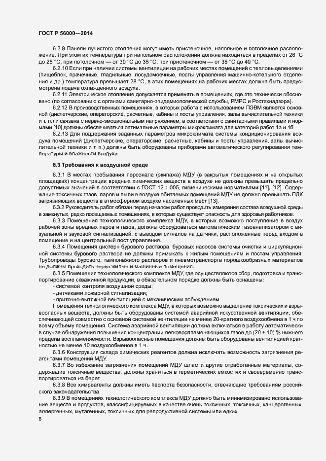 Страница 9 ГОСТ Р 56000-2014