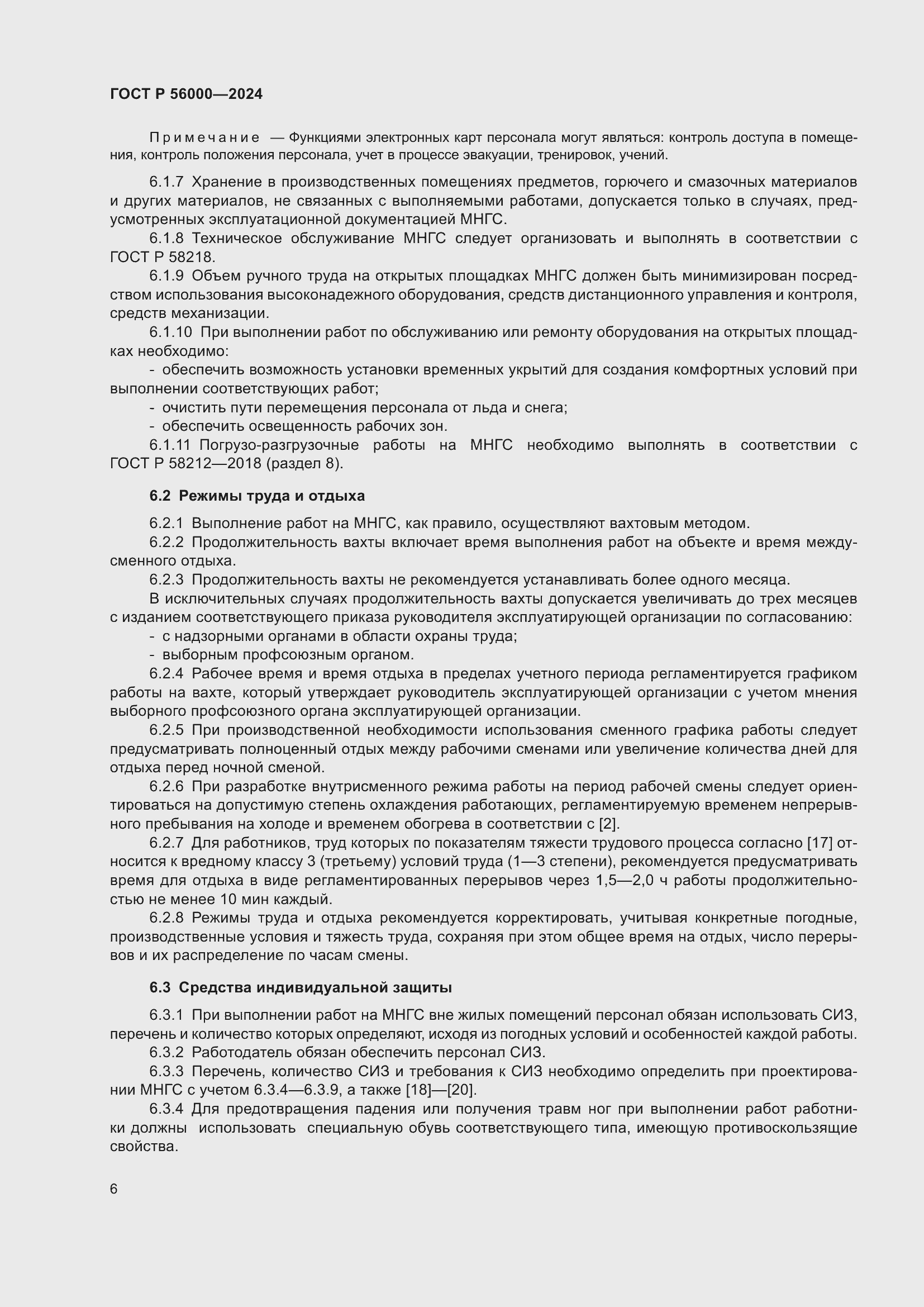 Страница 10 ГОСТ Р 56000-2024