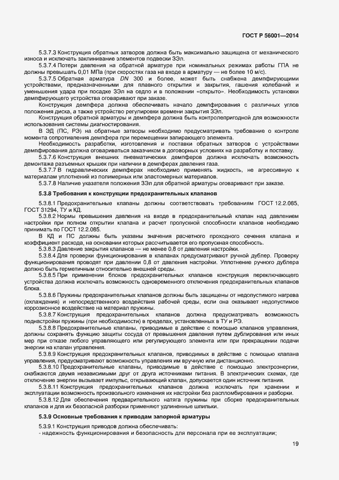 Страница 22 ГОСТ Р 56001-2014