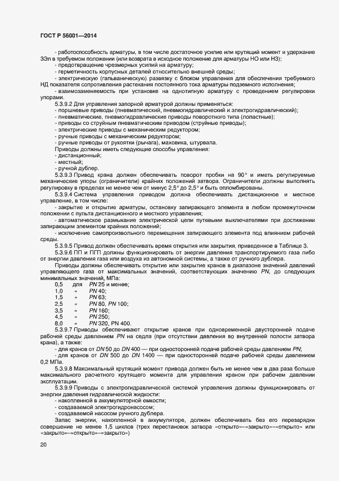 Страница 23 ГОСТ Р 56001-2014