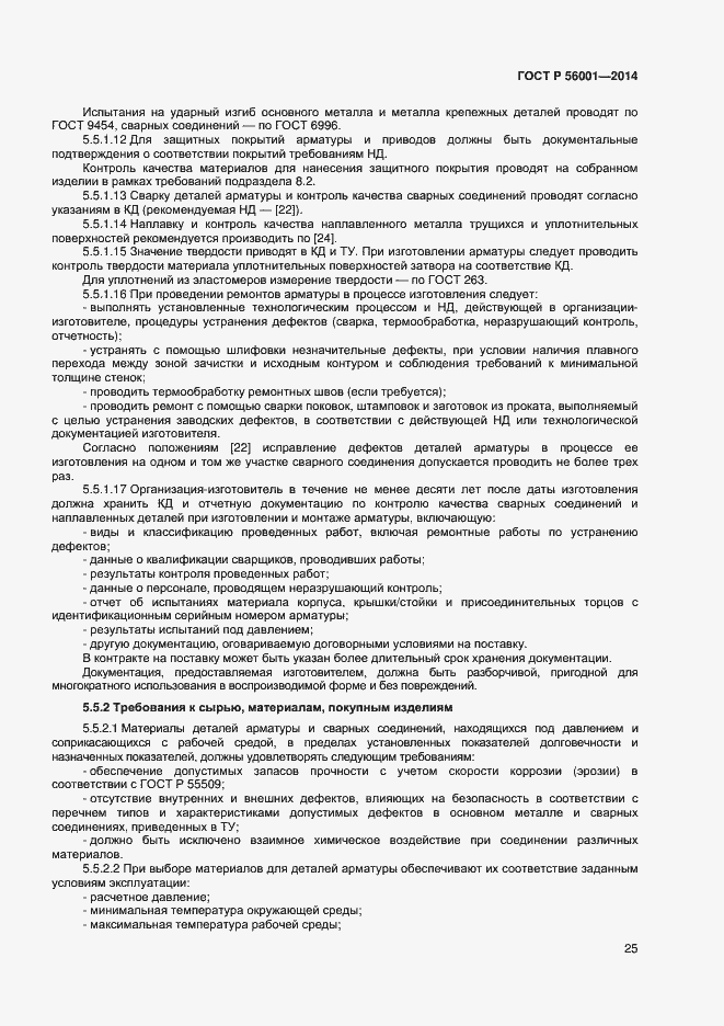 Страница 28 ГОСТ Р 56001-2014