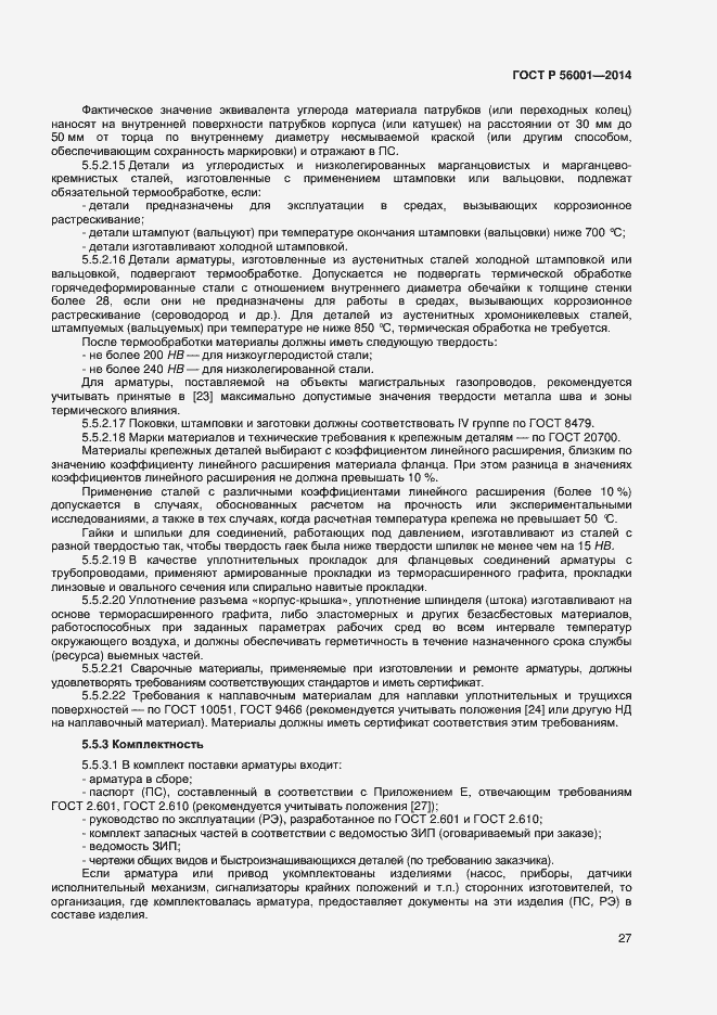 Страница 30 ГОСТ Р 56001-2014