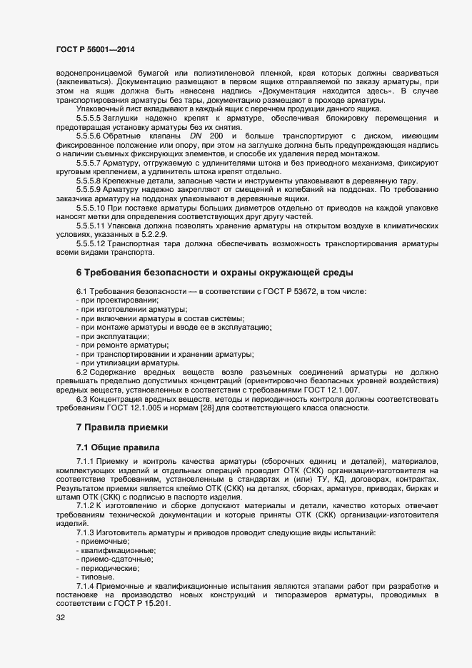 Страница 35 ГОСТ Р 56001-2014