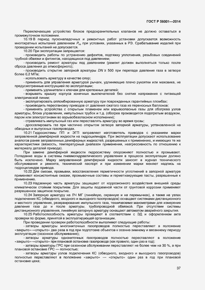 Страница 40 ГОСТ Р 56001-2014