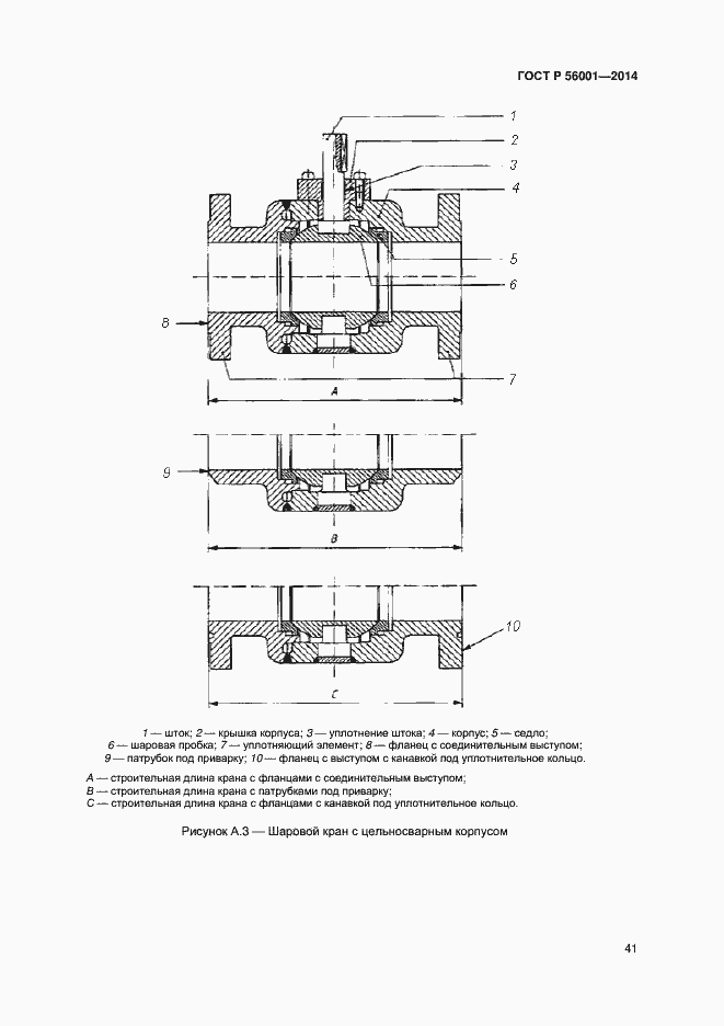 Страница 44 ГОСТ Р 56001-2014