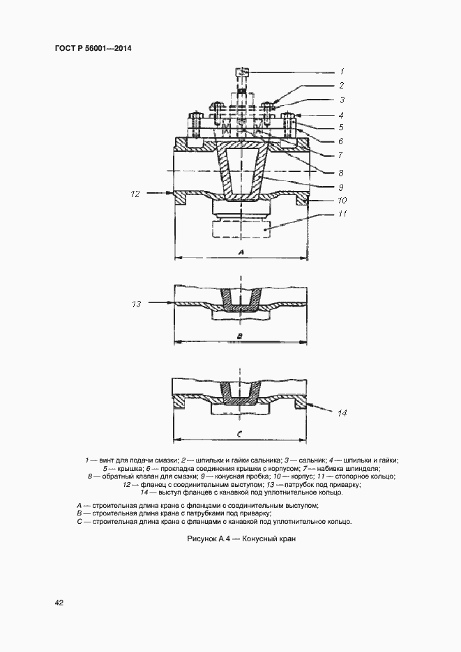 Страница 45 ГОСТ Р 56001-2014