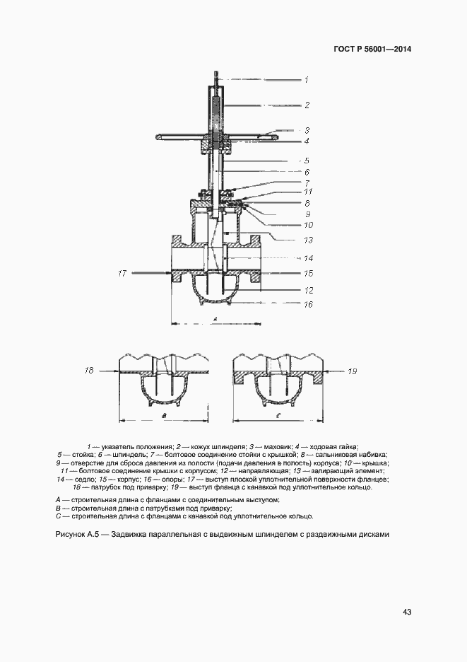 Страница 46 ГОСТ Р 56001-2014
