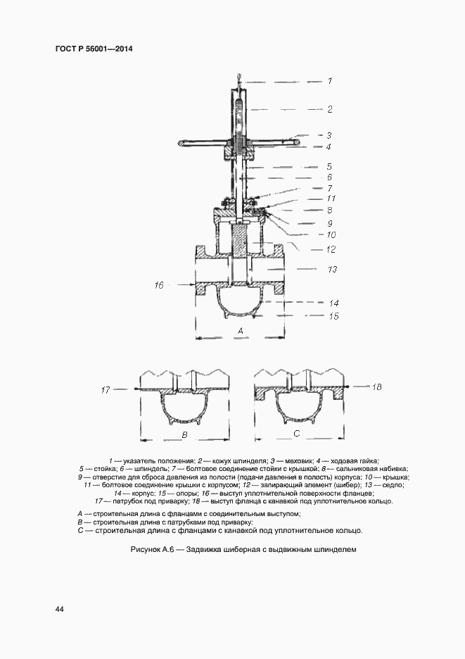 Страница 47 ГОСТ Р 56001-2014