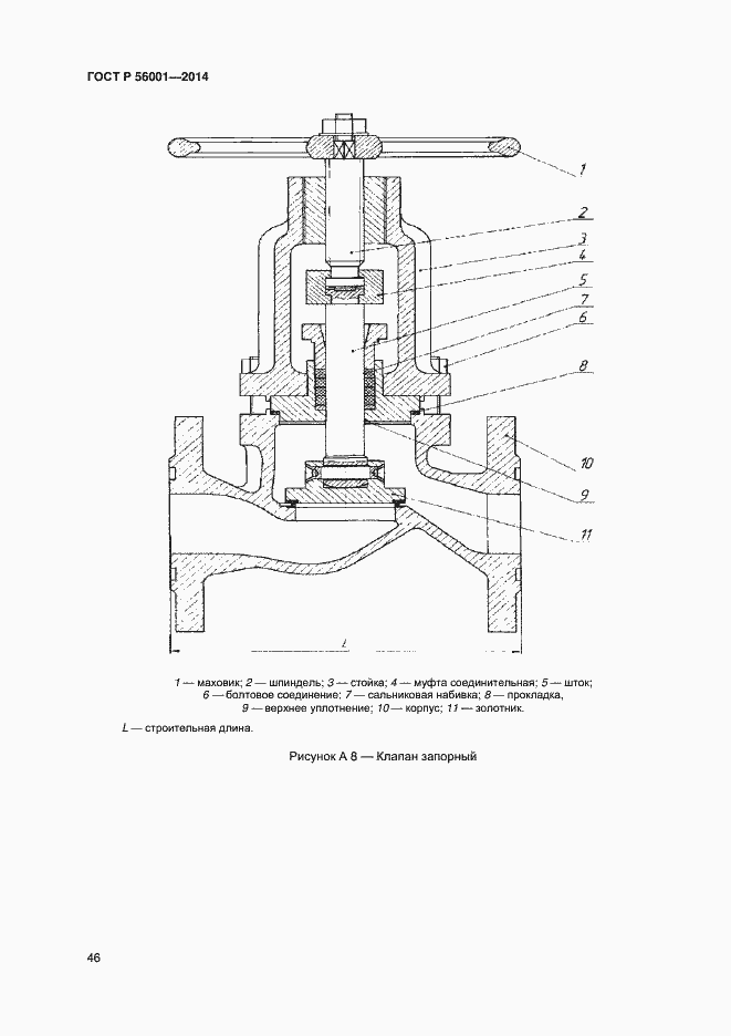 Страница 49 ГОСТ Р 56001-2014