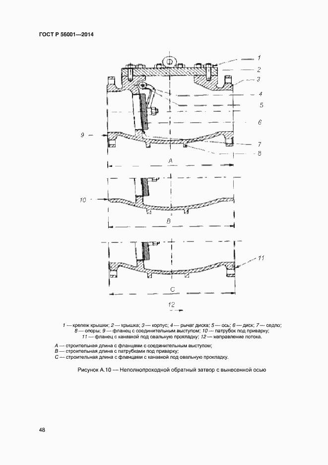 Страница 51 ГОСТ Р 56001-2014