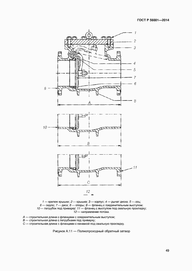 Страница 52 ГОСТ Р 56001-2014