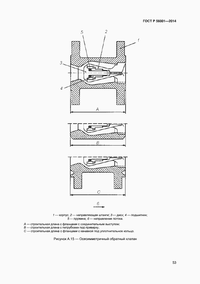 Страница 56 ГОСТ Р 56001-2014