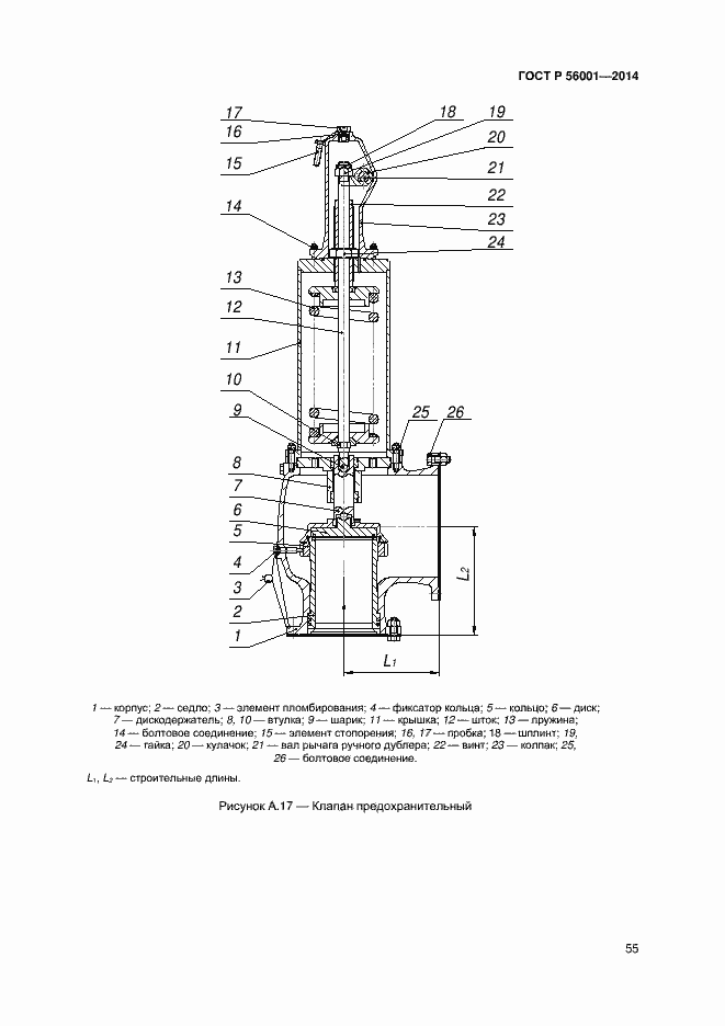 Страница 58 ГОСТ Р 56001-2014
