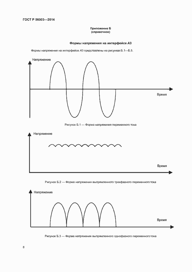 Страница 10 ГОСТ Р 56003-2014