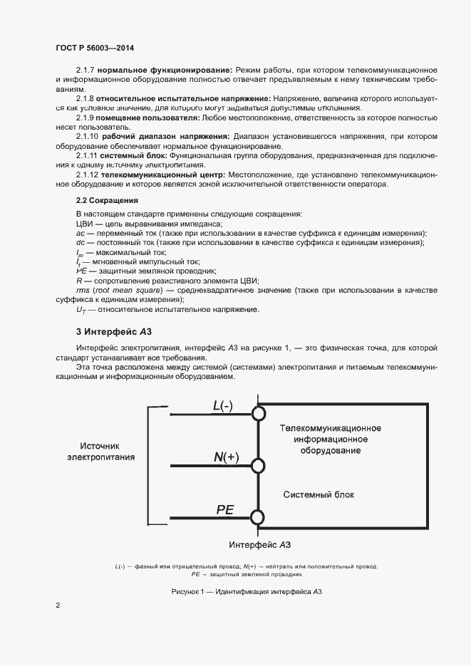 Страница 4 ГОСТ Р 56003-2014