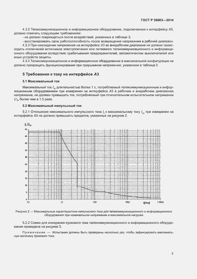 Страница 7 ГОСТ Р 56003-2014