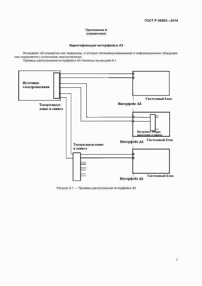 Страница 9 ГОСТ Р 56003-2014