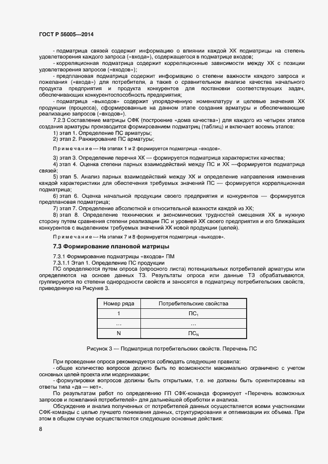 Страница 12 ГОСТ Р 56005-2014