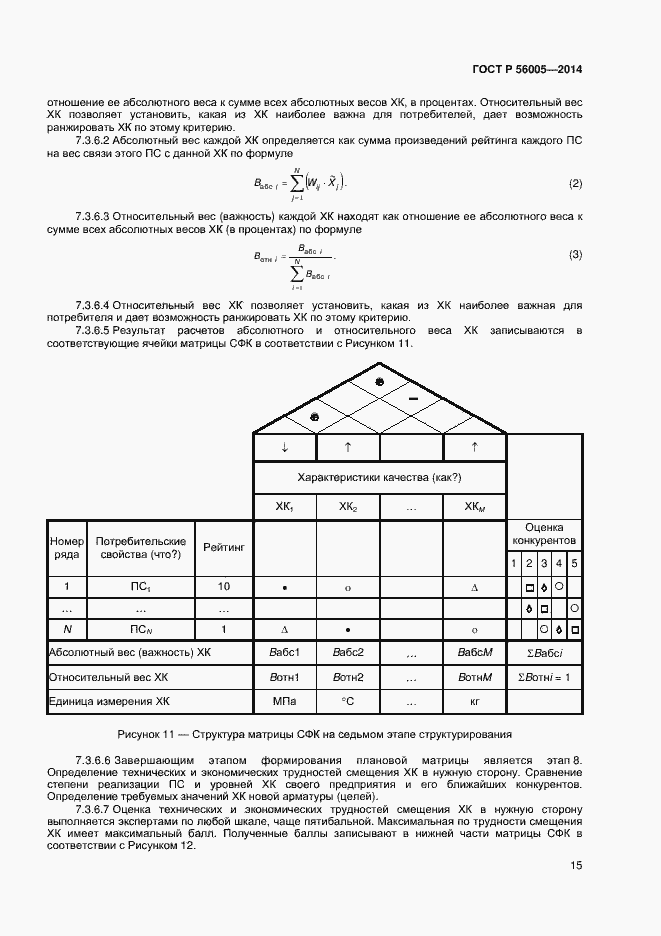 Страница 19 ГОСТ Р 56005-2014