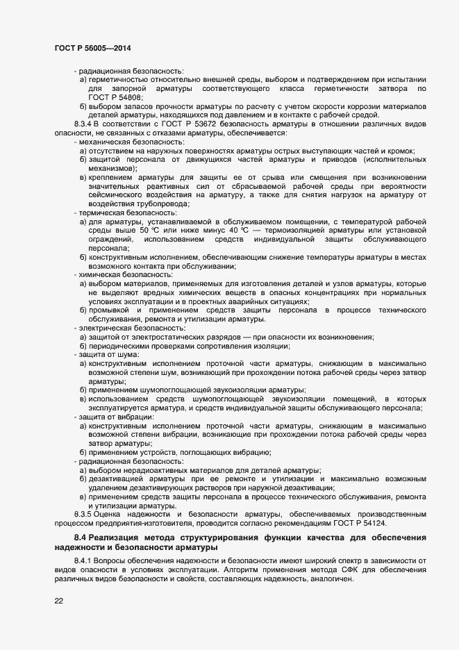 Страница 26 ГОСТ Р 56005-2014