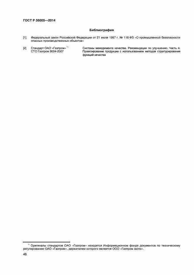 Страница 50 ГОСТ Р 56005-2014