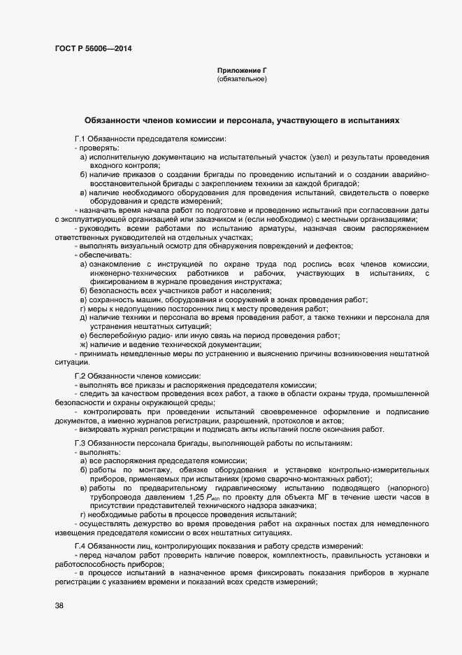 Страница 42 ГОСТ Р 56006-2014